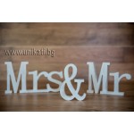 Табела Mr & Mrs